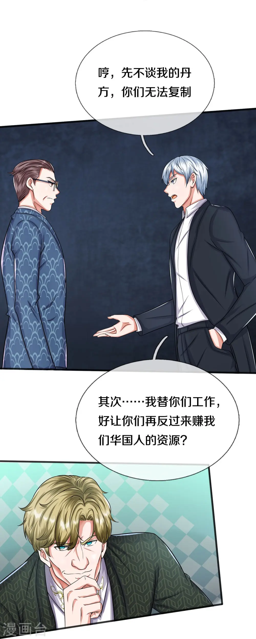 第508话 强硬聘请，我没兴趣19