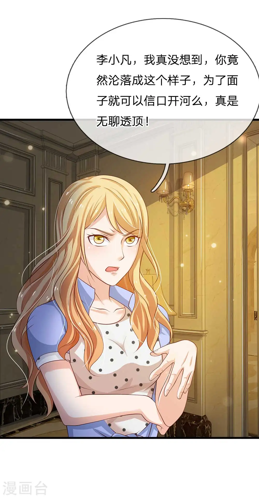 第121话 狐狸漏尾，敲诈勒索15