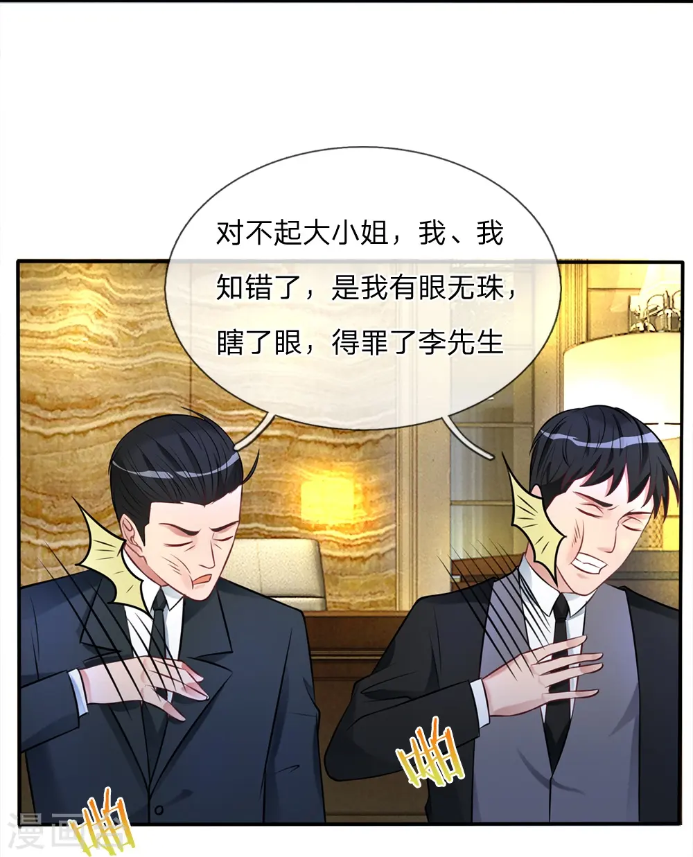 第9话 爱慕虚荣，有眼无珠9