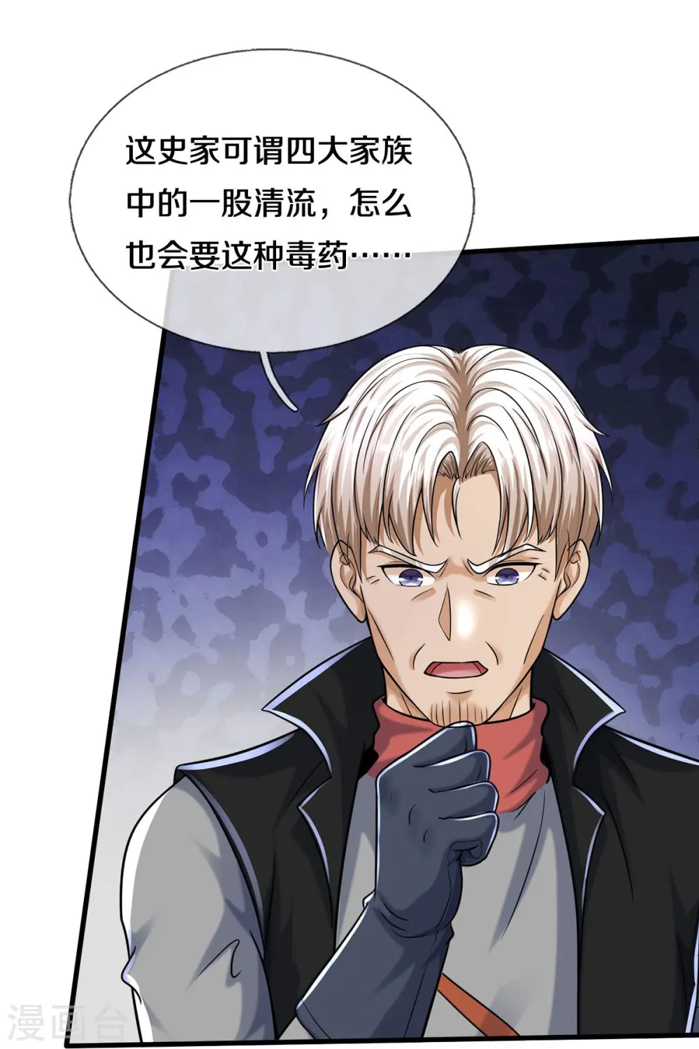 第524话 暗中调查，致命毒药19