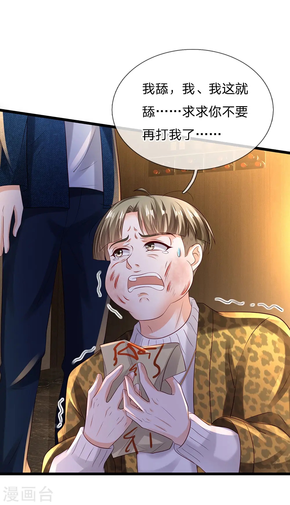 第145话 舔也嫌脏，给我吃了15