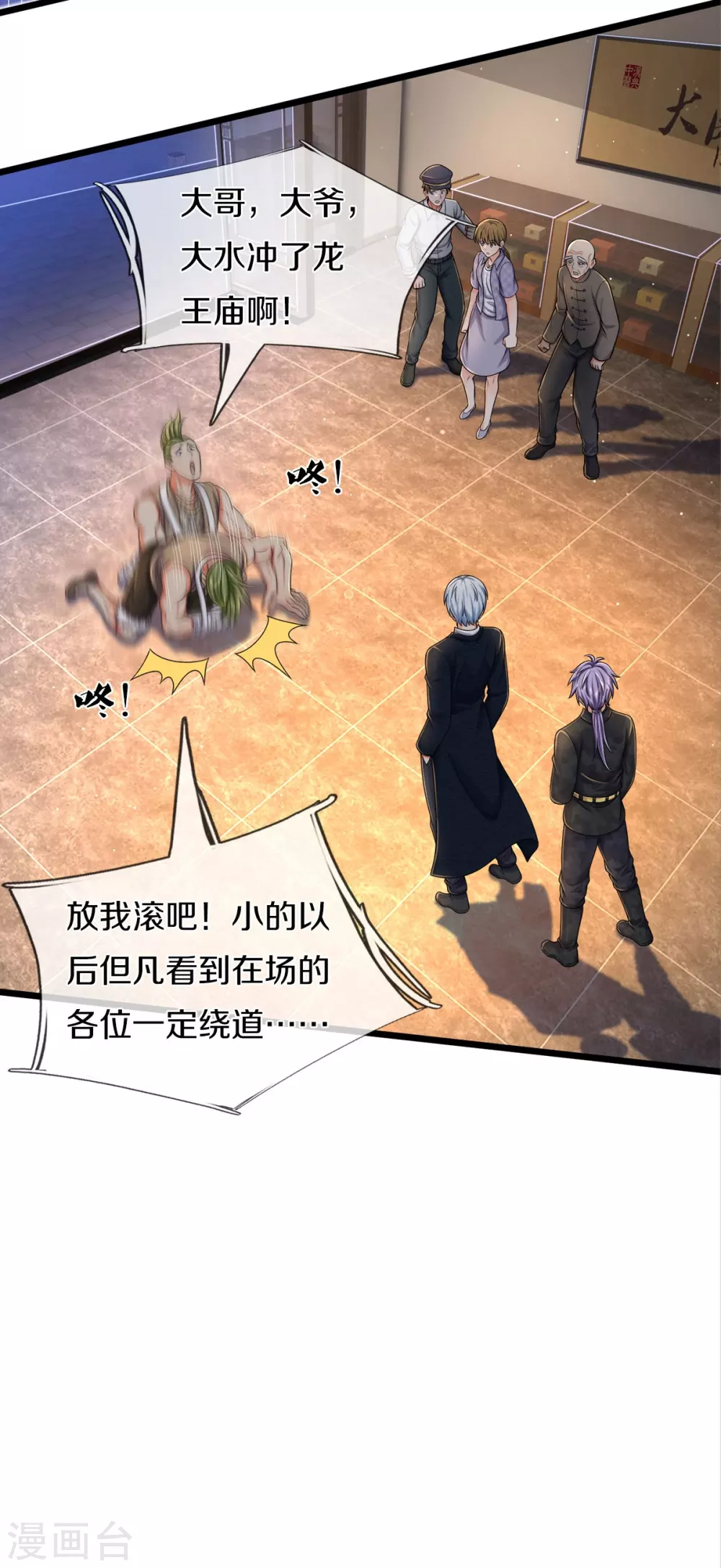 第474话 大水冲了龙王庙25
