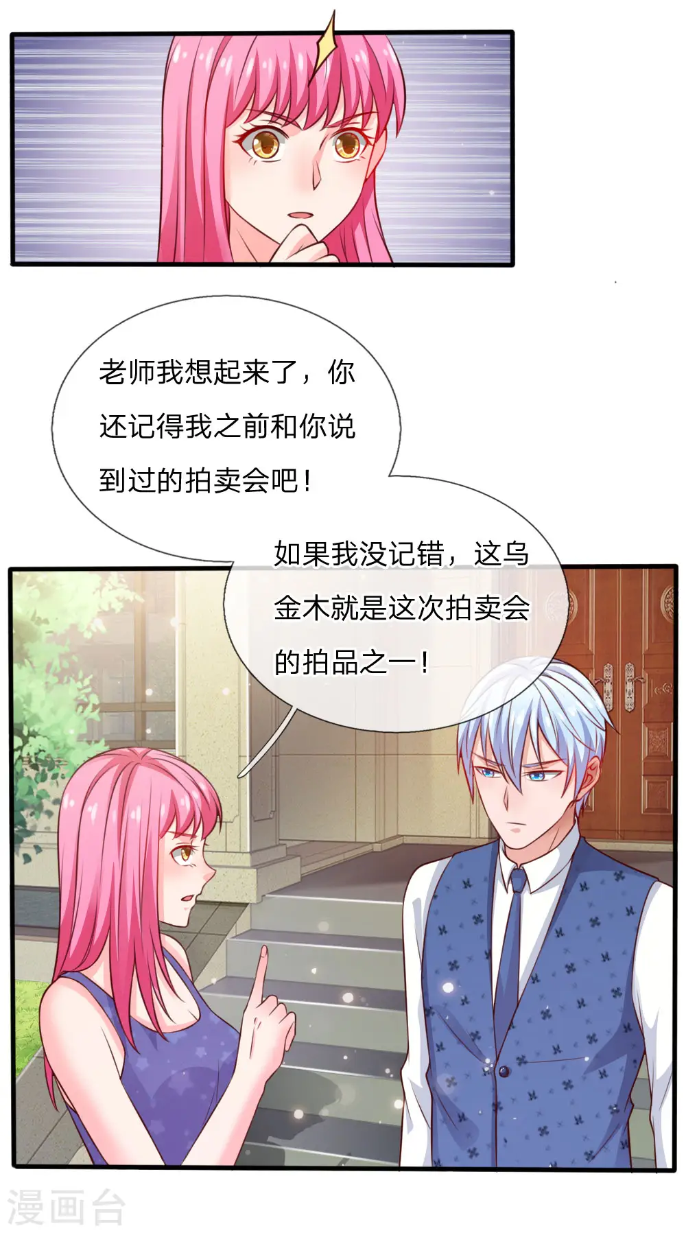 第34话 物品集齐，尚缺降龙6