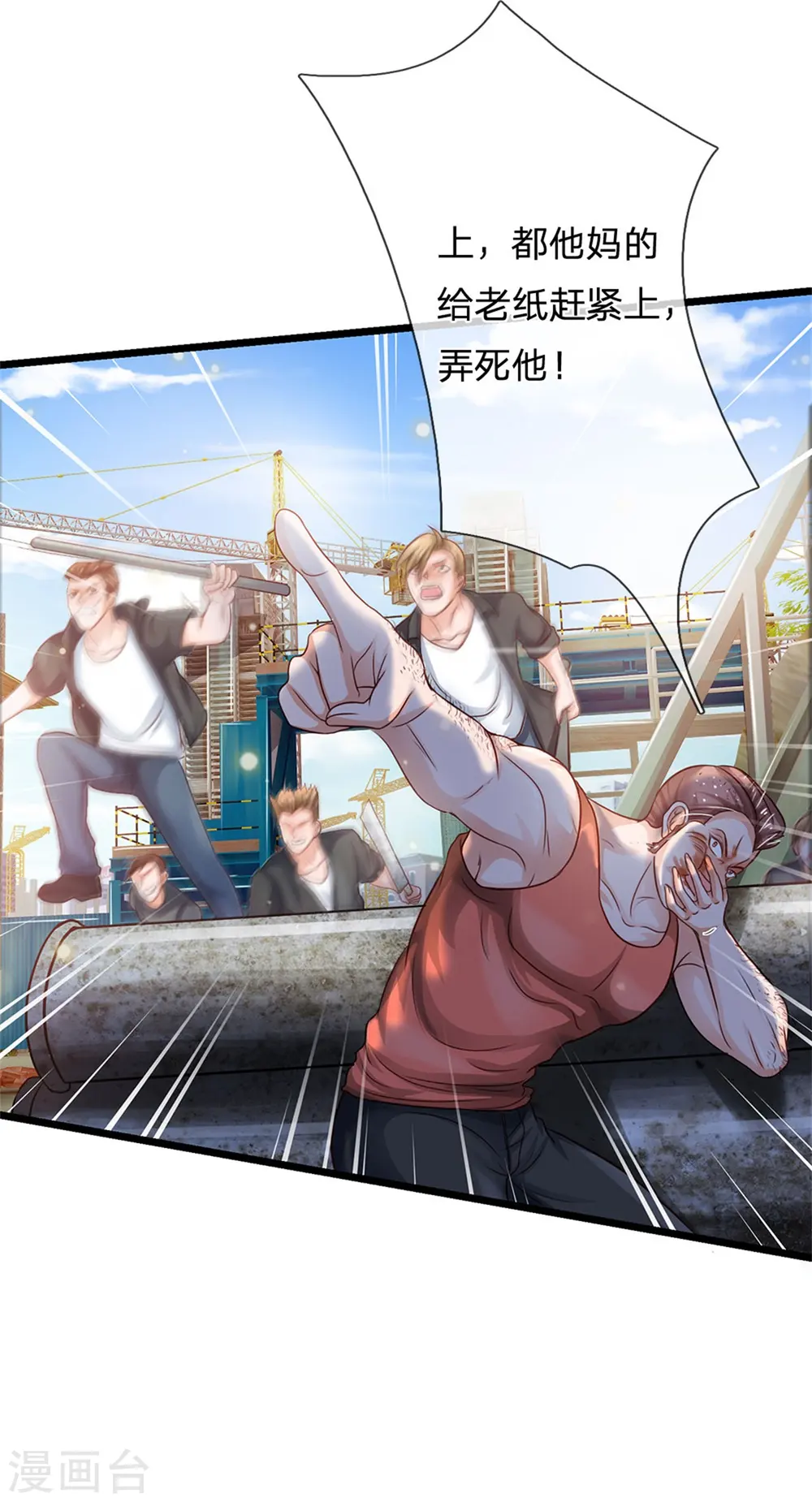 第258话 人海战术，打你怎的15