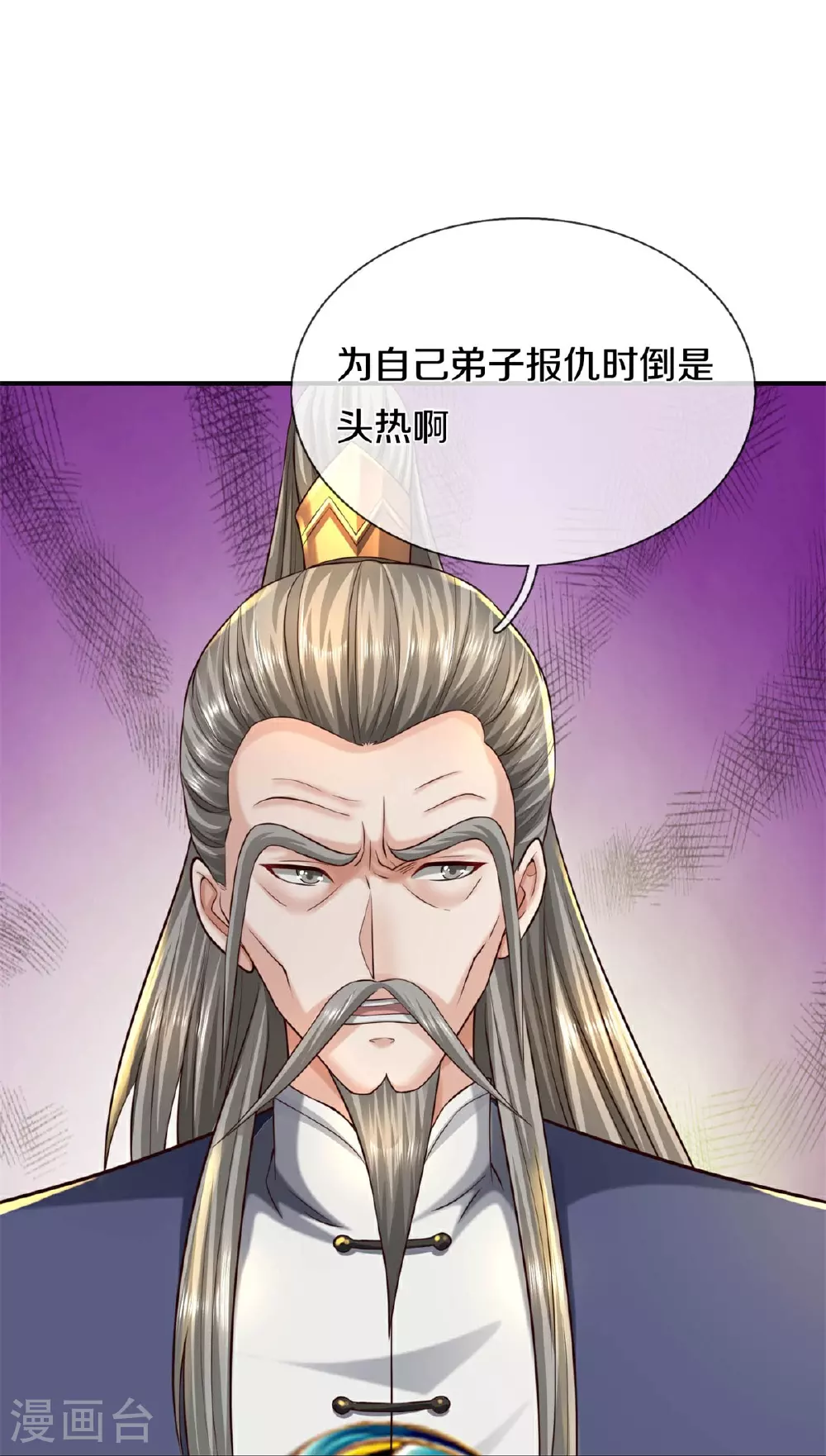 第581话 痛失爱徒，为我报仇17