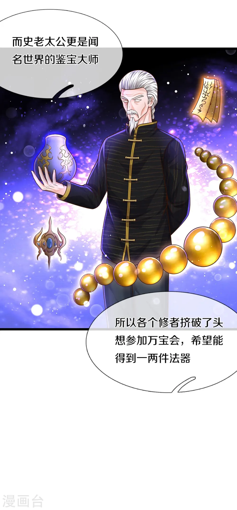 第486话 和气生财，史家大族31