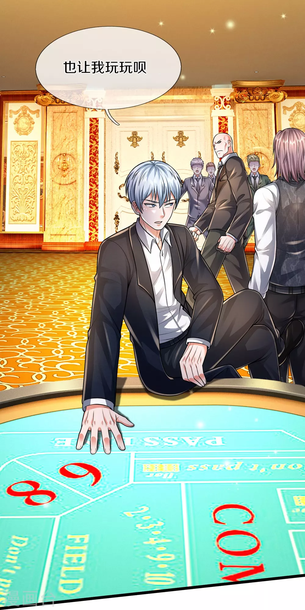 第461话 让我加入，玩的够大11