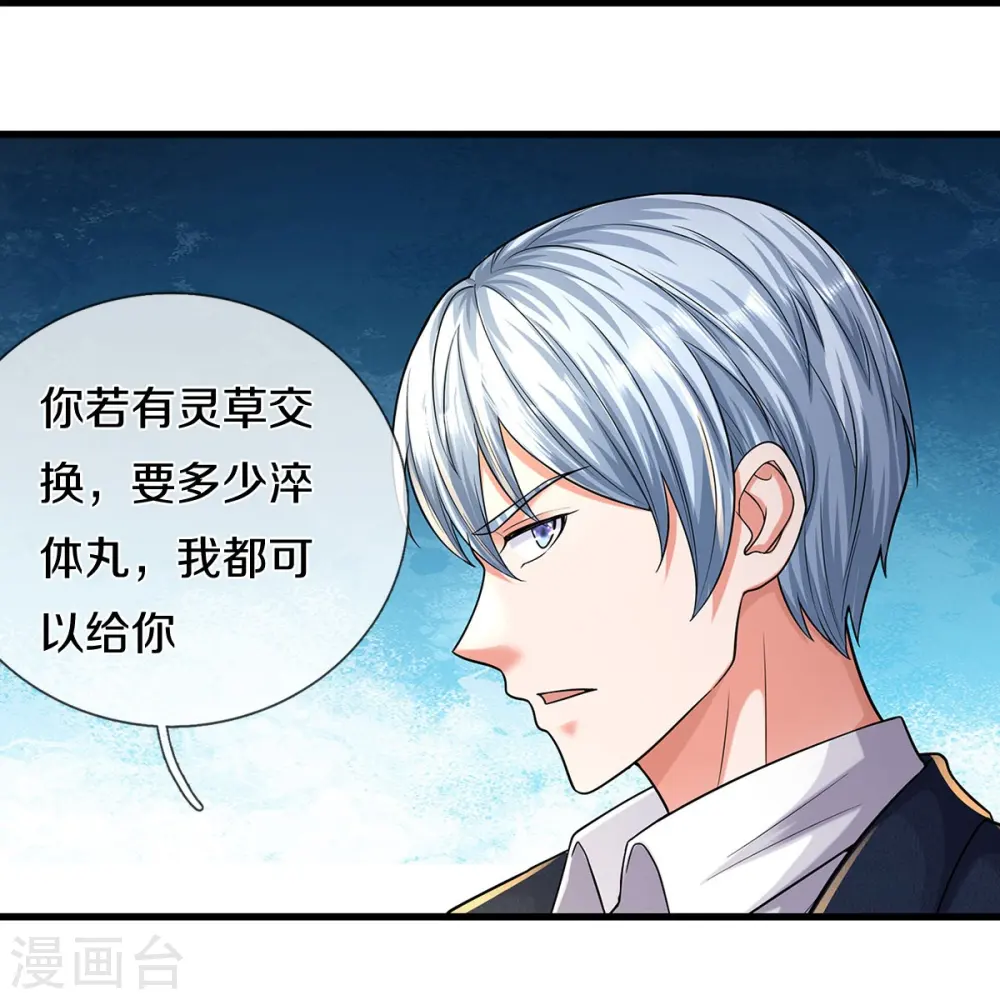 第488话 以物换物，顶级丹药24