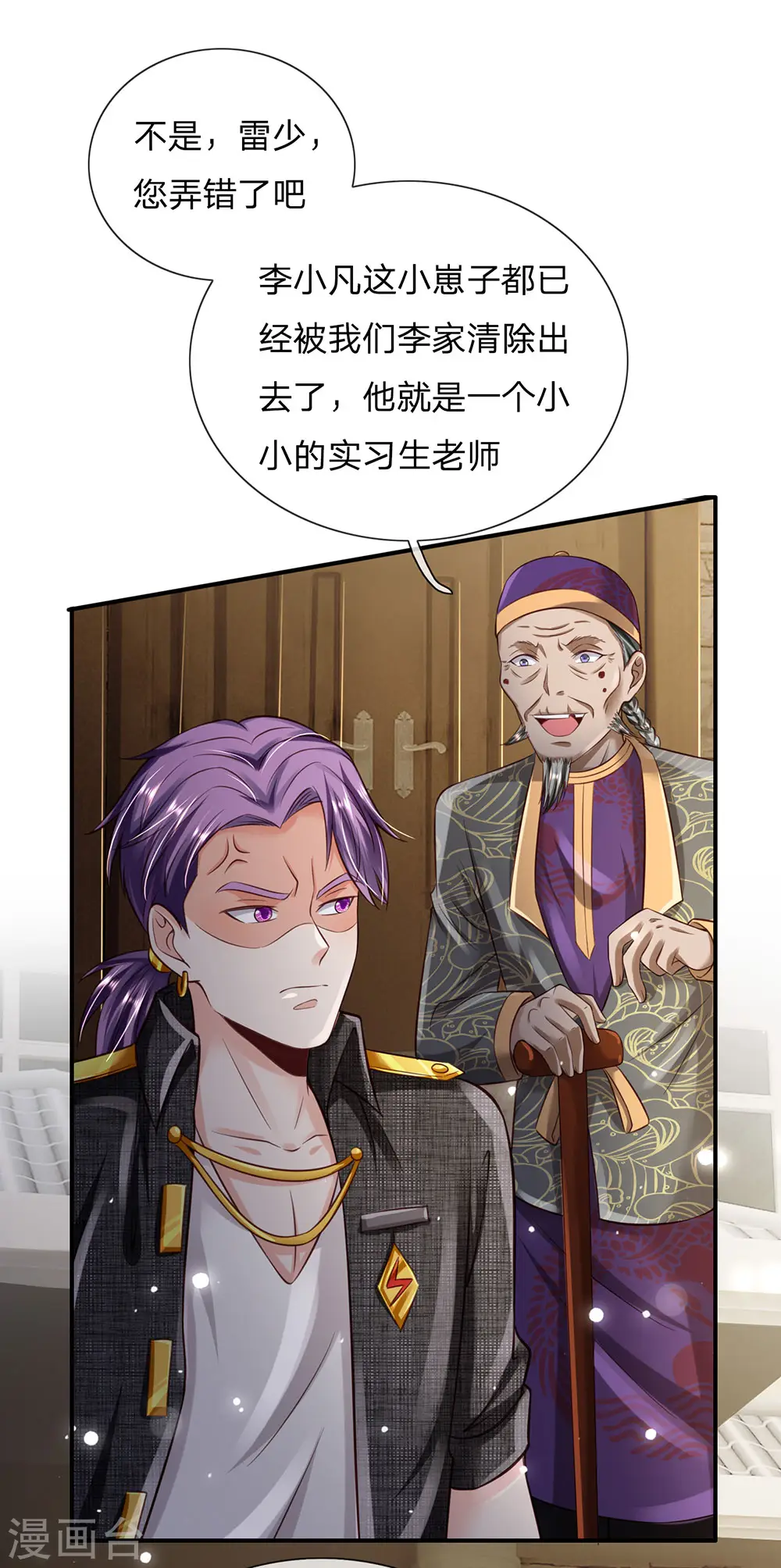 第204话 苍龙总教，任命令到11