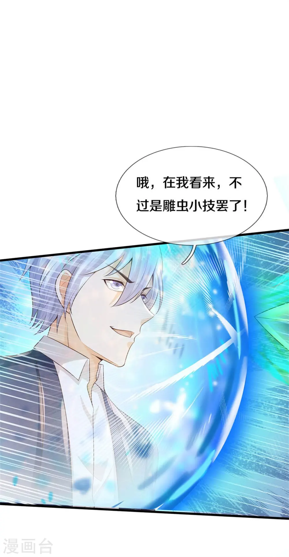 第301话 宗师齐至，雕虫小技8