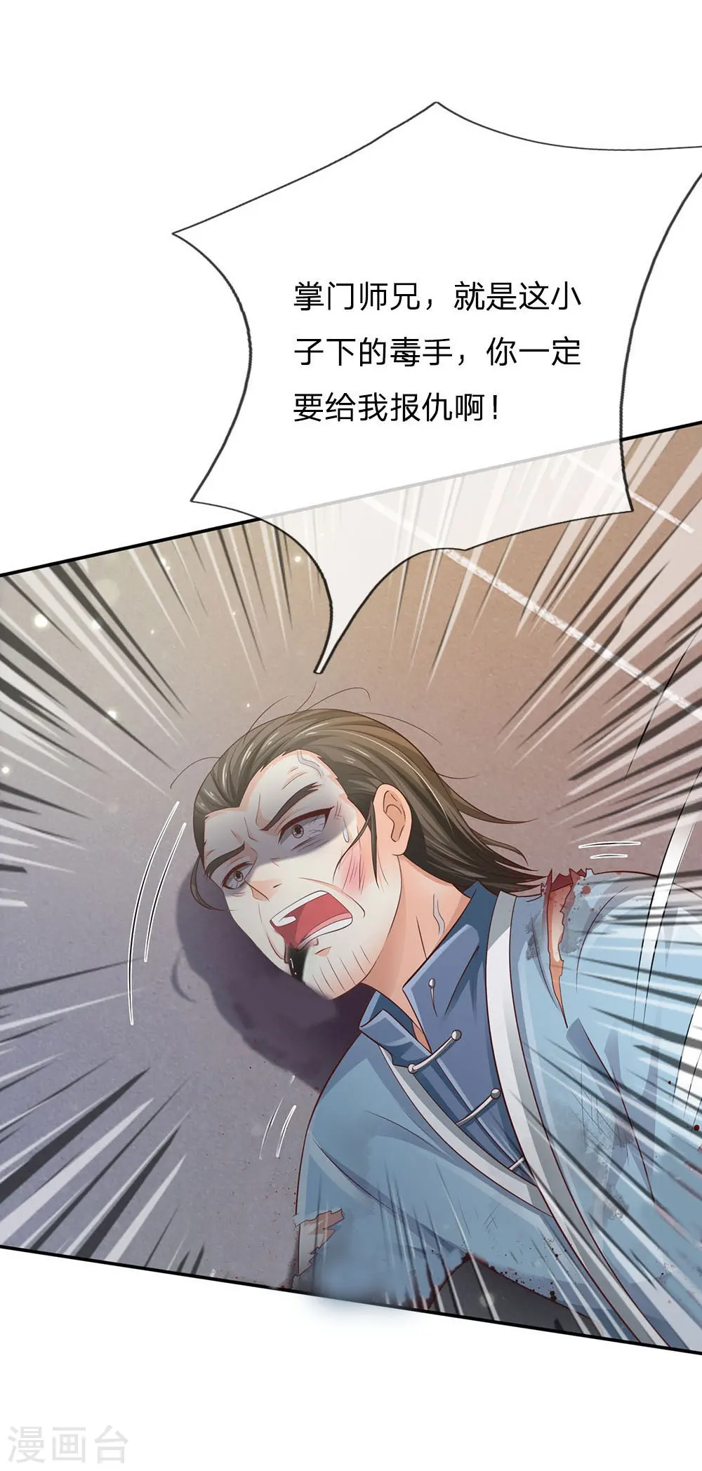 第92话 敢惹仙尊，下场相同18