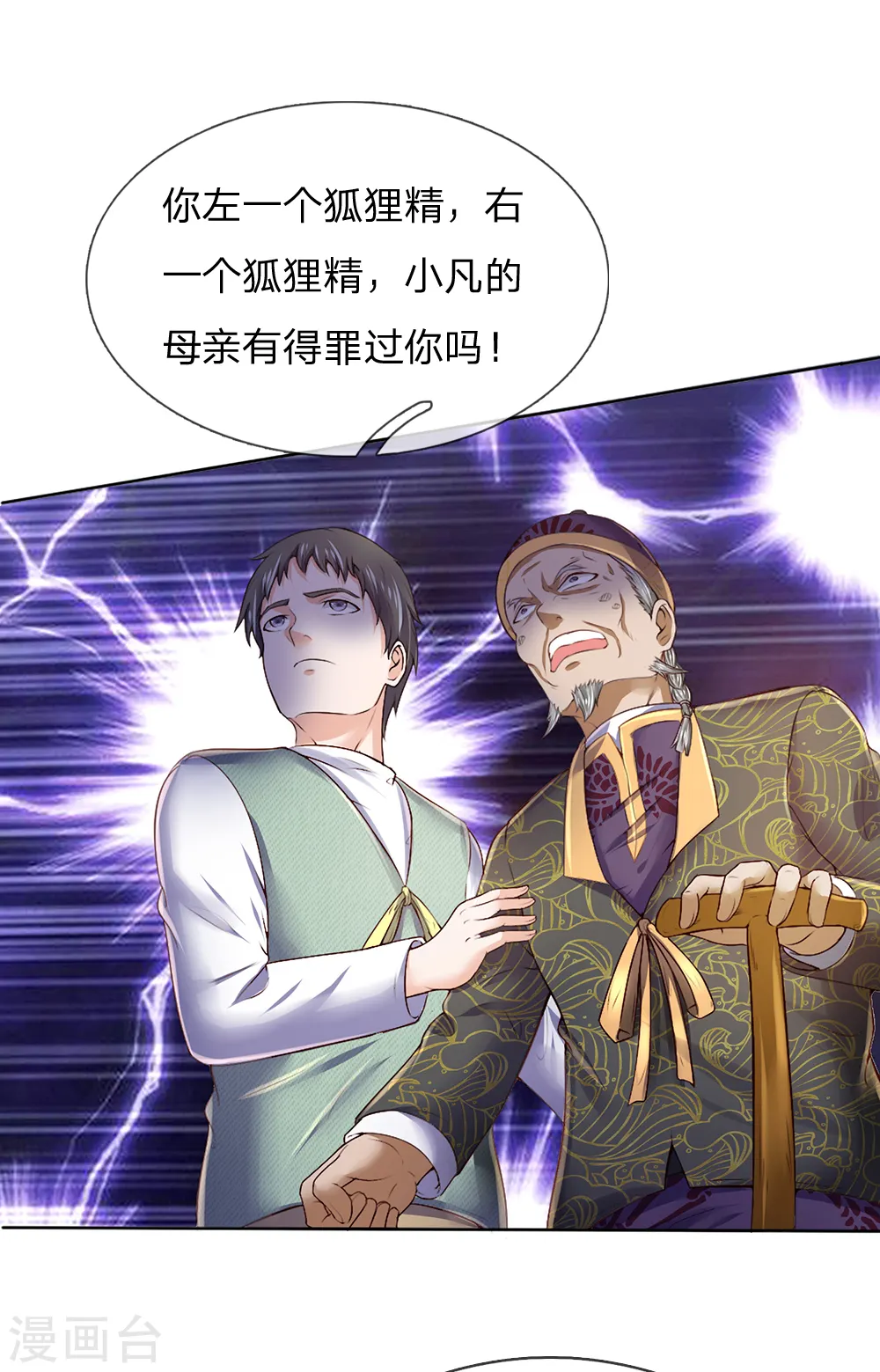 第194话 辱我妻子，欺人太甚6