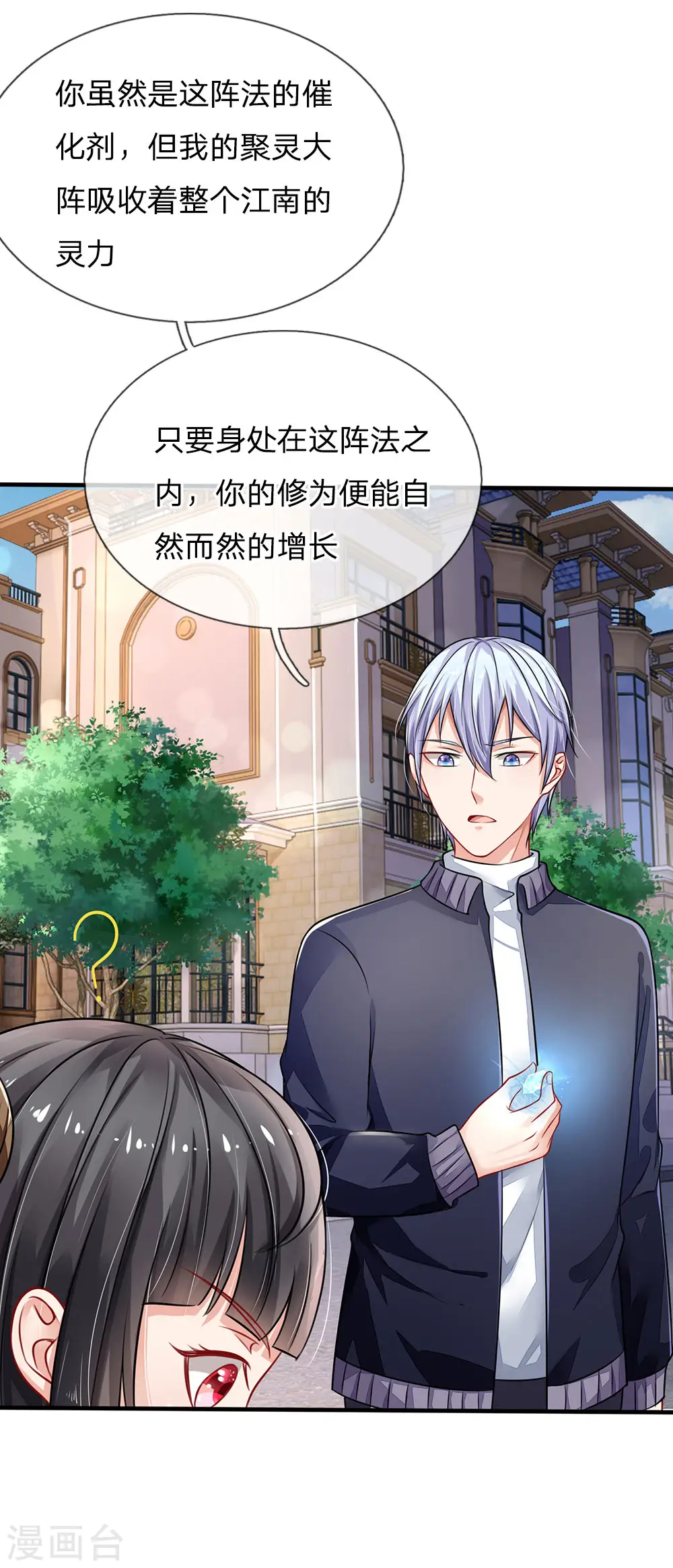第67话 这条大腿，我抱定了16