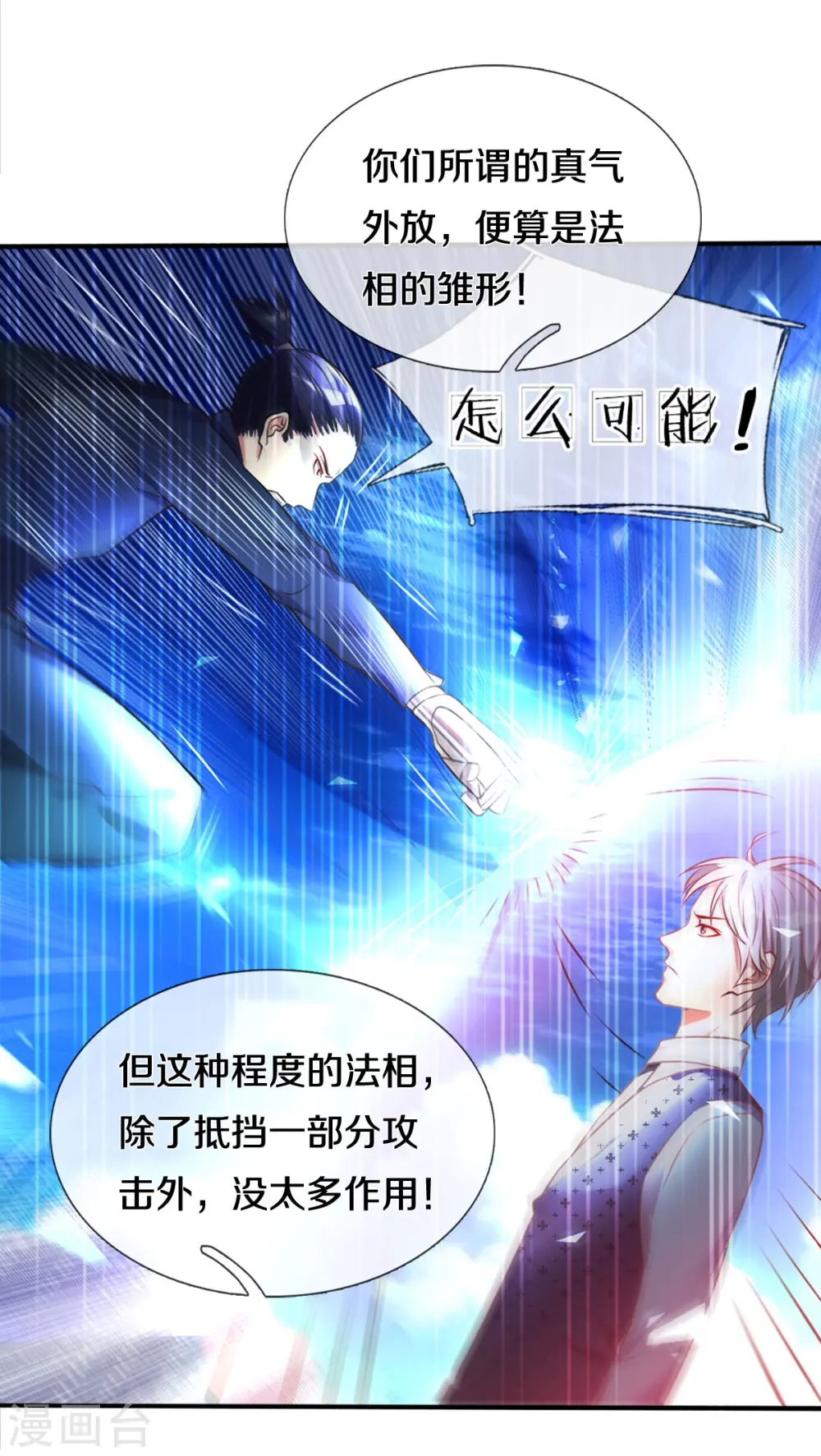 第348话 正式收徒，战斗法相27