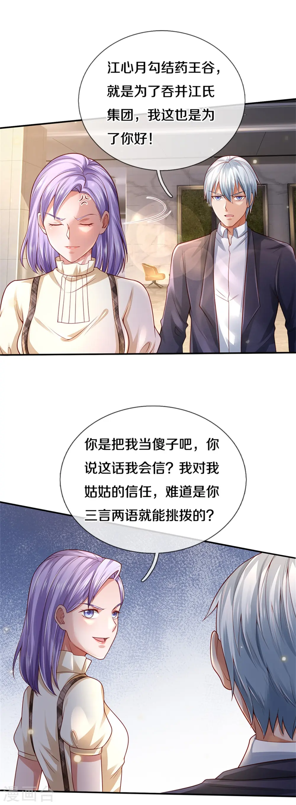 第283话 形意门内，阴谋渐起23