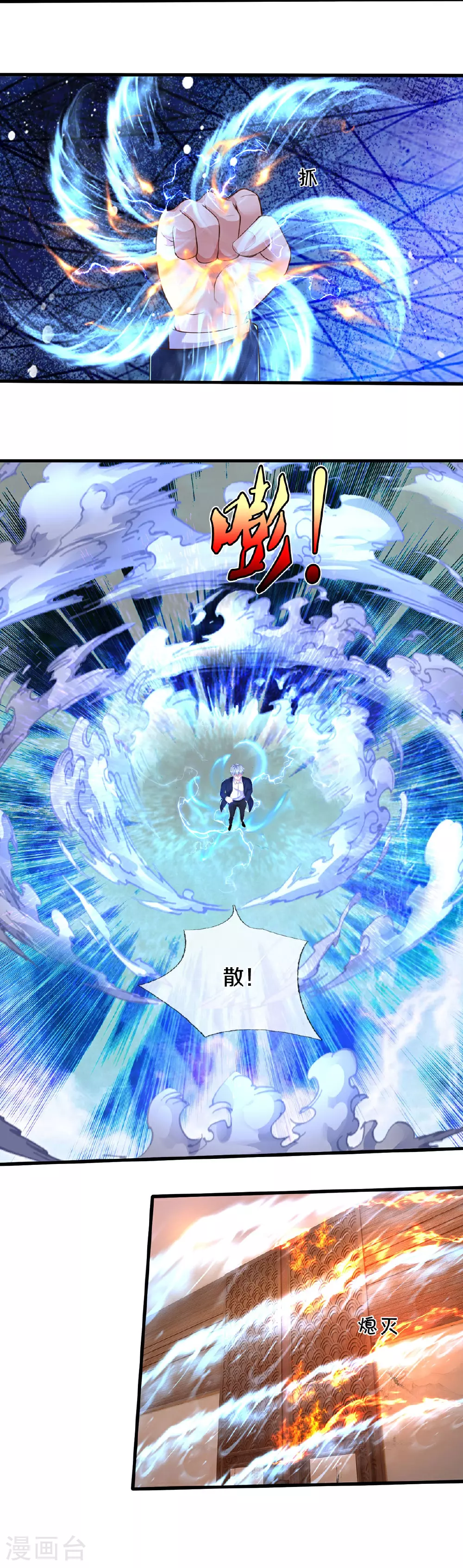 第577话 井底之蛙，紫阳密火27