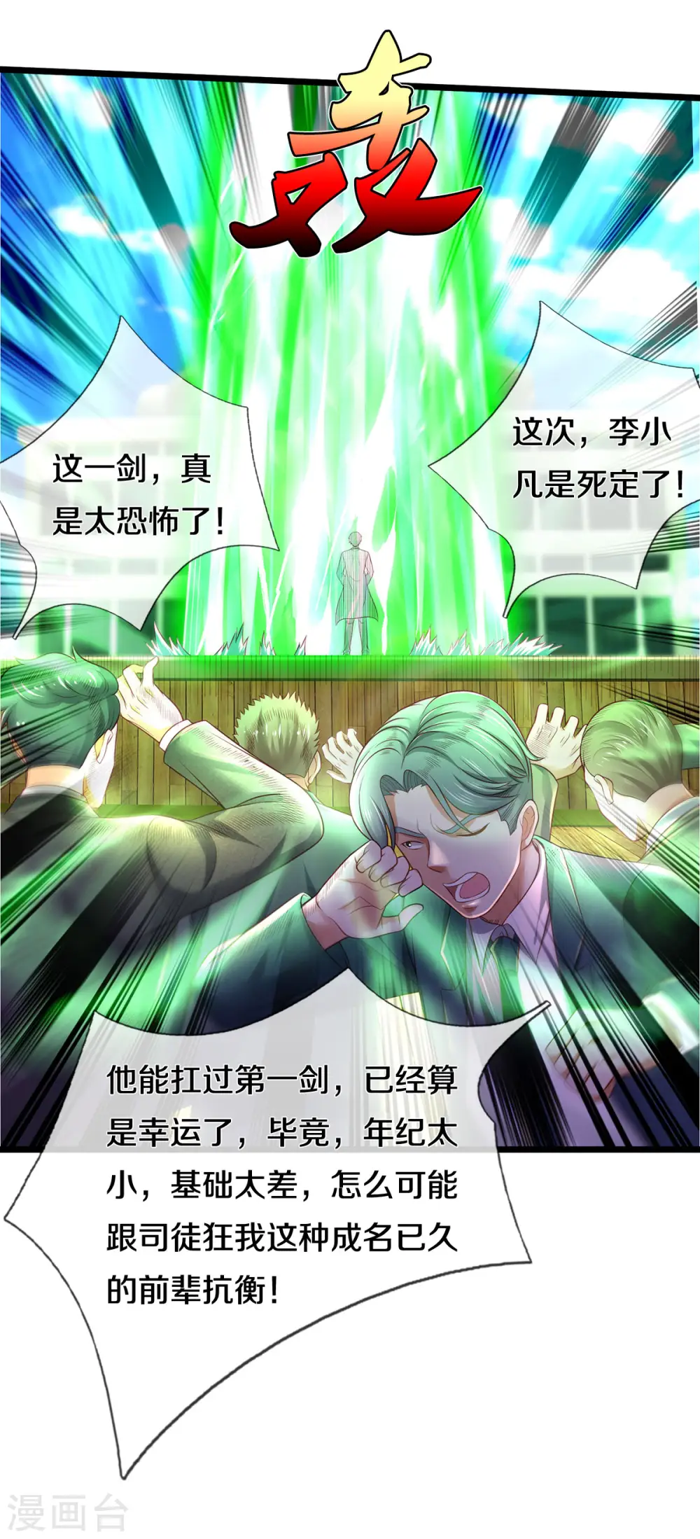 第301话 宗师齐至，雕虫小技17