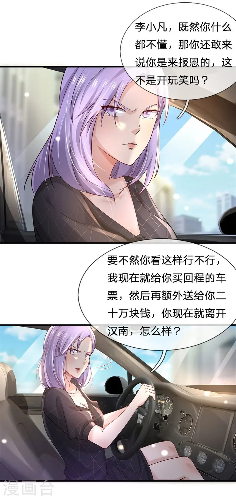 第239话 前来报恩，不识好歹21