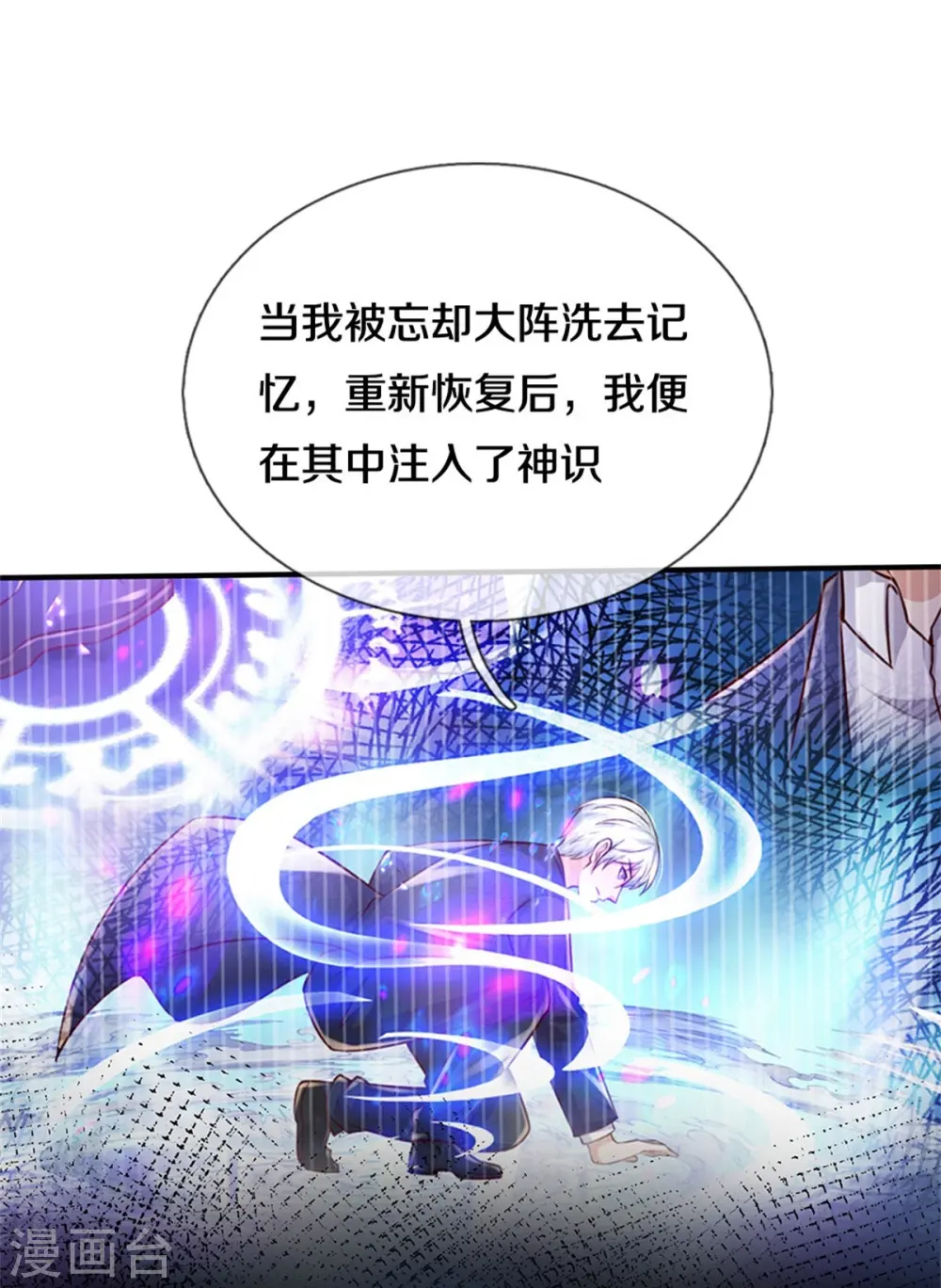 第418话 登峰造极，霸仙之体14