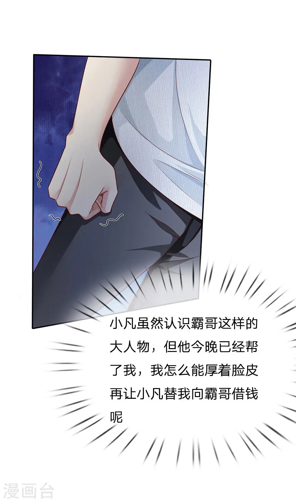 第99话 招惹仙尊，还不快滚21