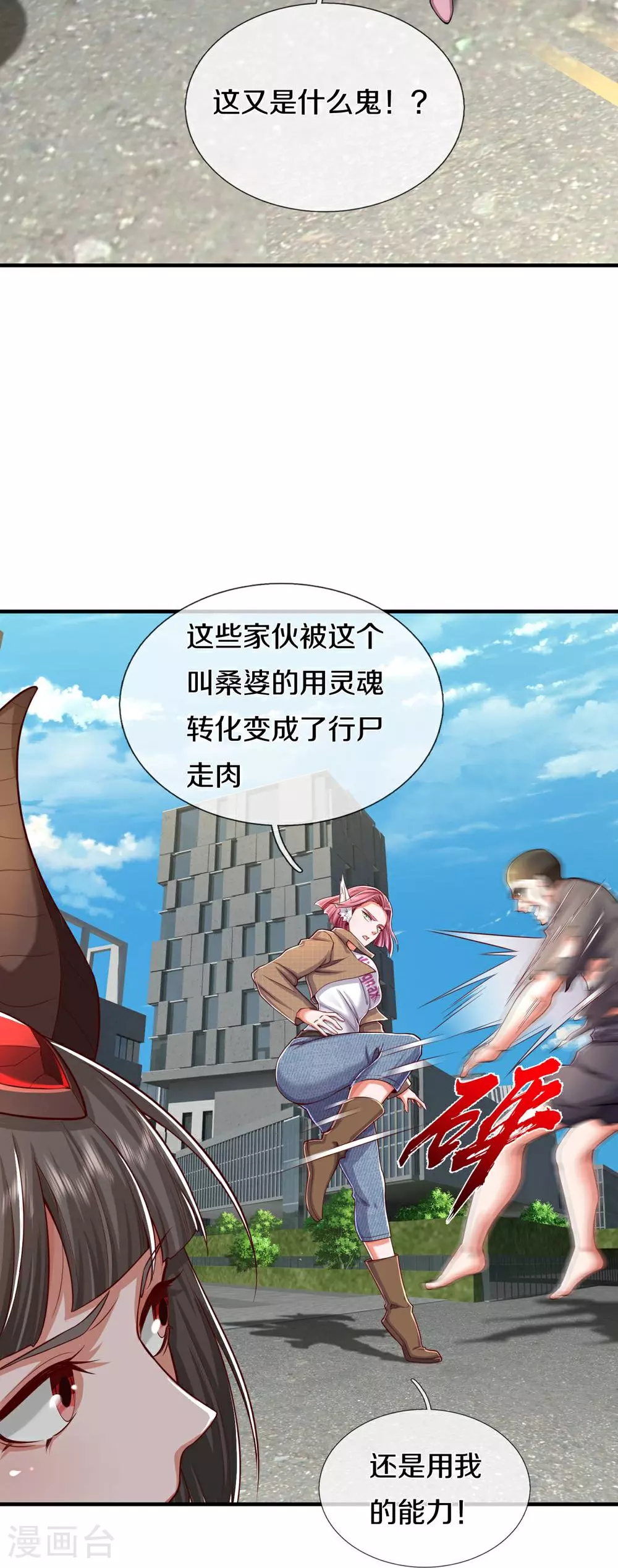 第624话 真相暴露，天魔法相！18