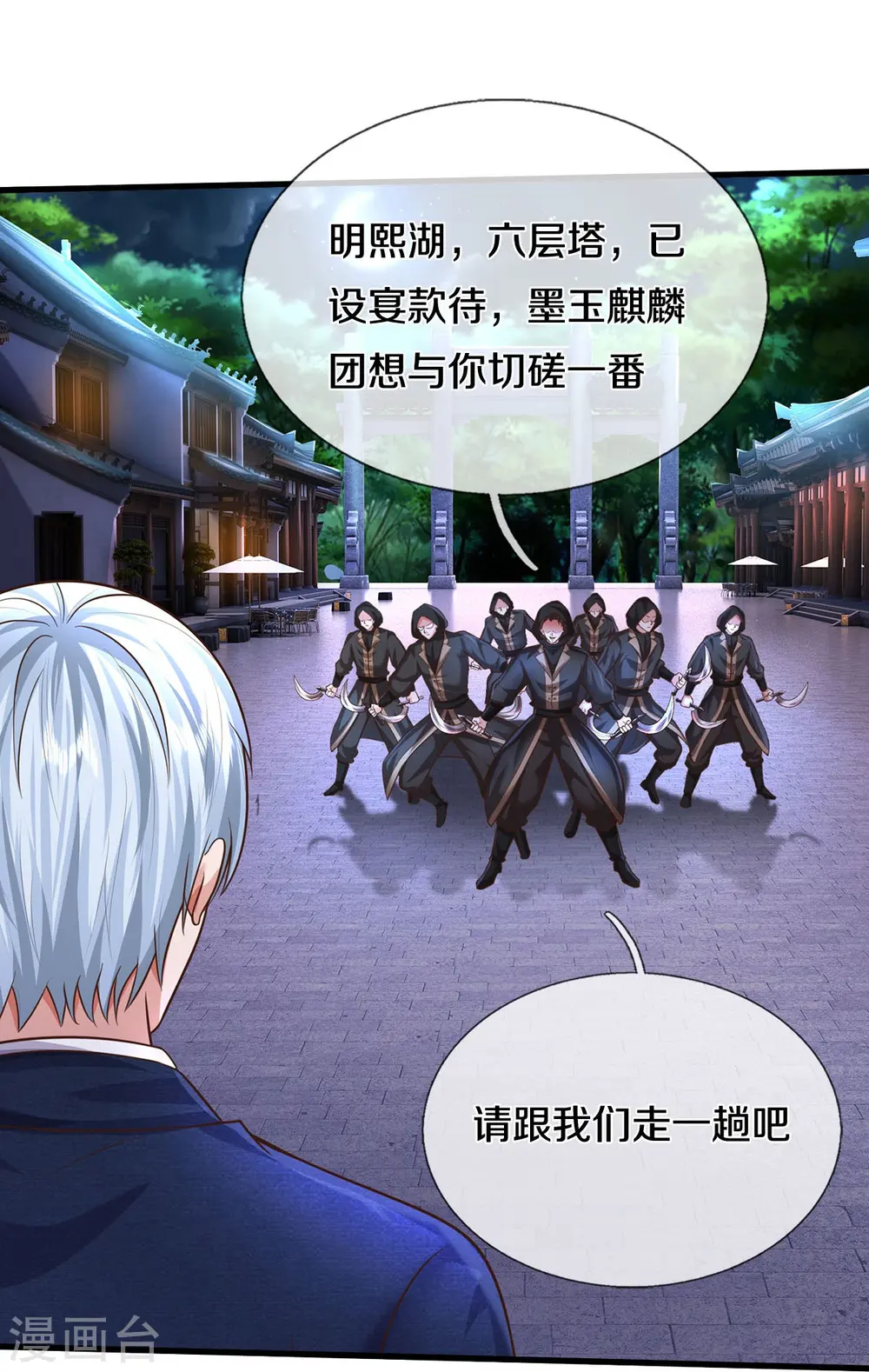 第533话 不怀好心，设鸿门宴19