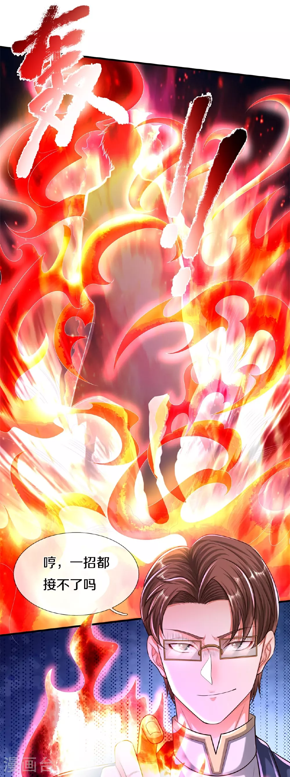第577话 井底之蛙，紫阳密火9