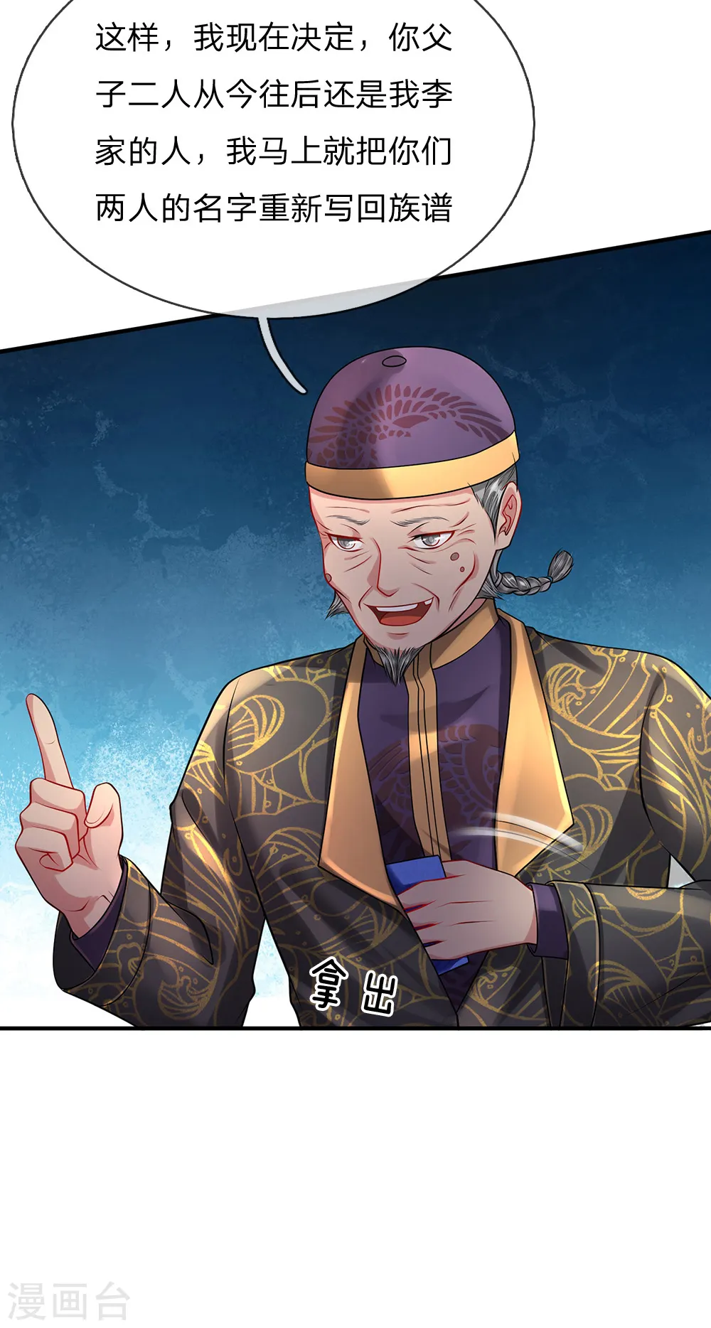 第206话 苍龙令牌，证明一切17