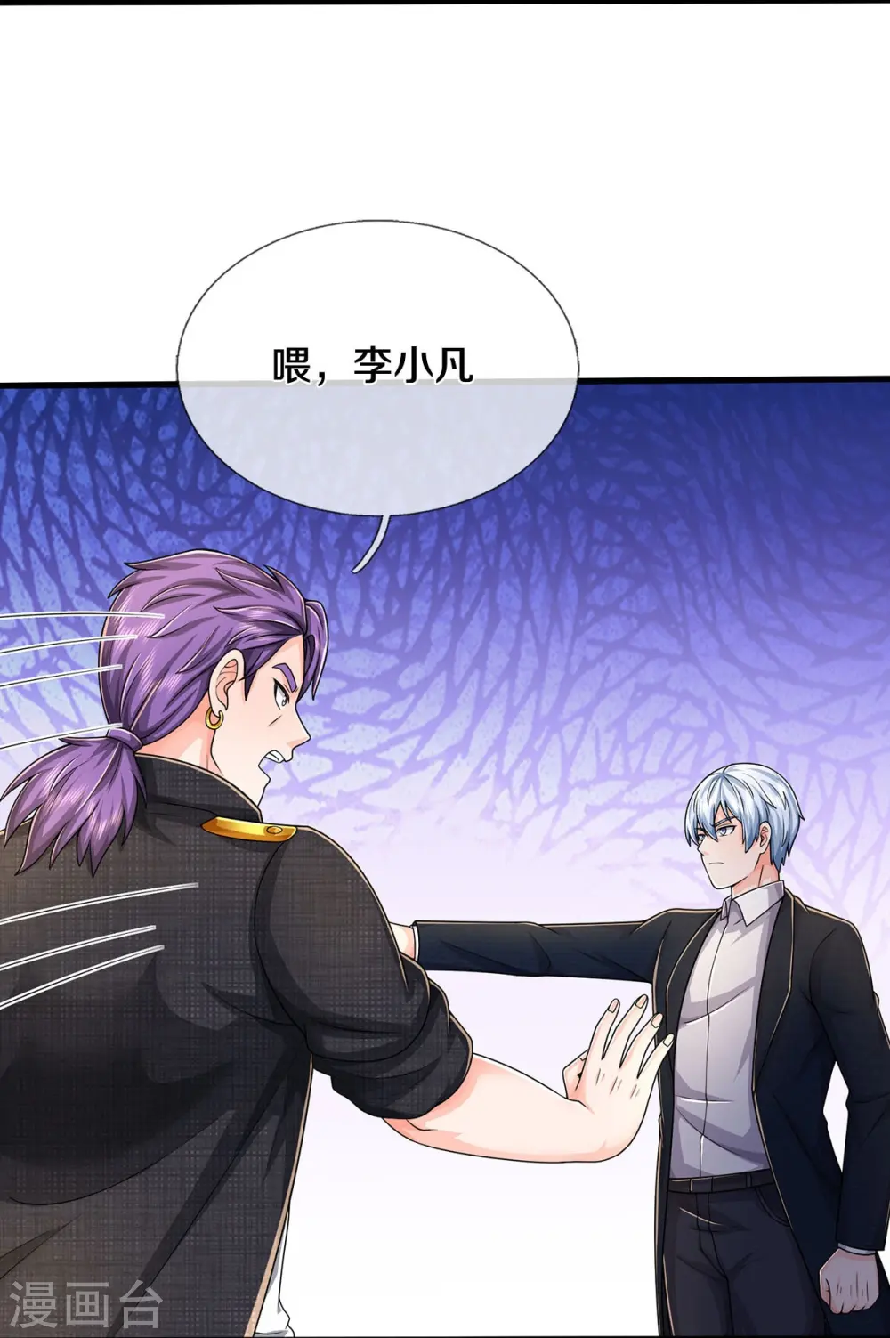 第547话 混元童子功15