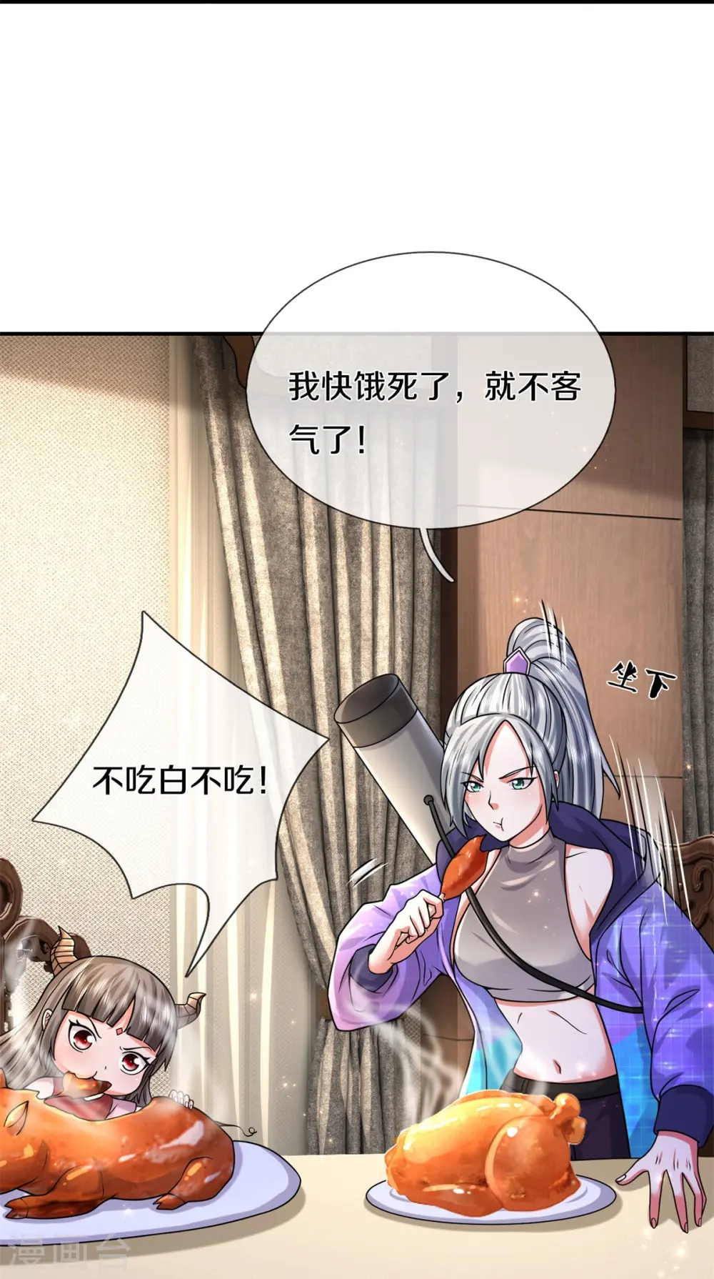 第535话 不吃白不吃19