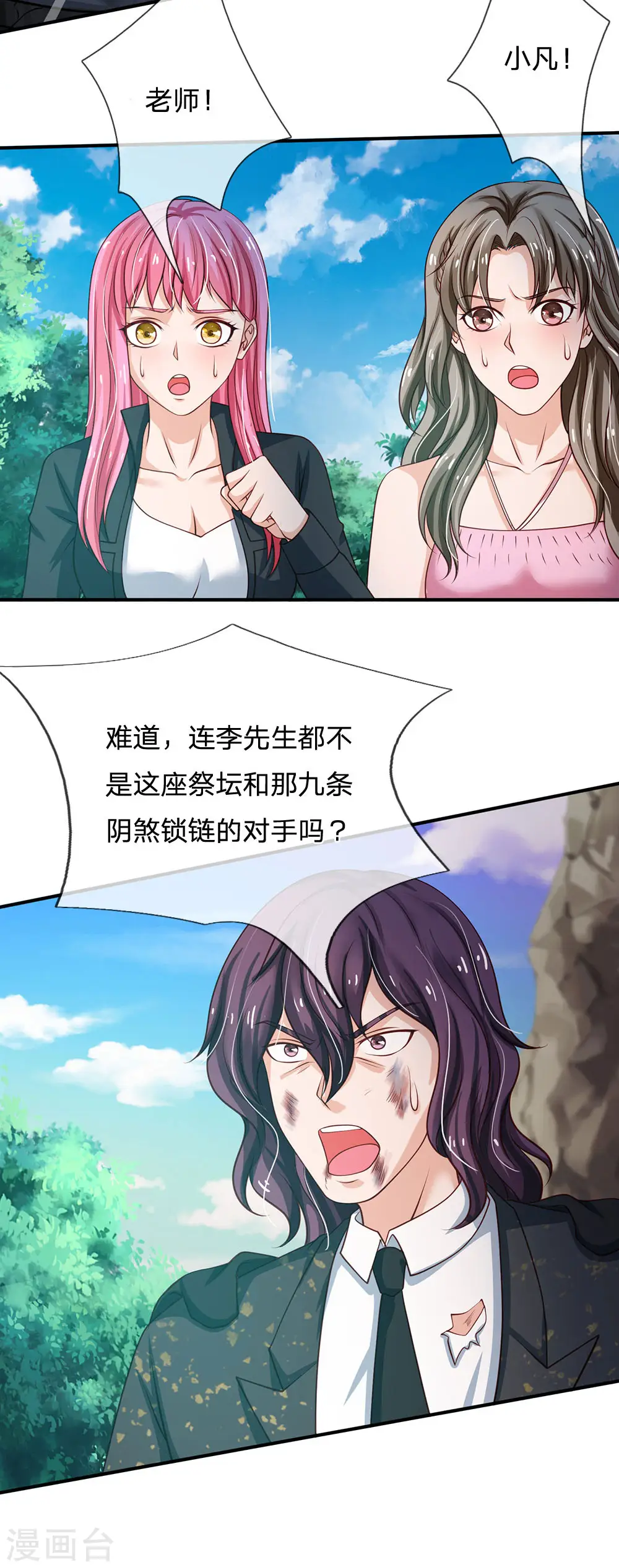 第214话 神秘祭坛，凝练聚化16