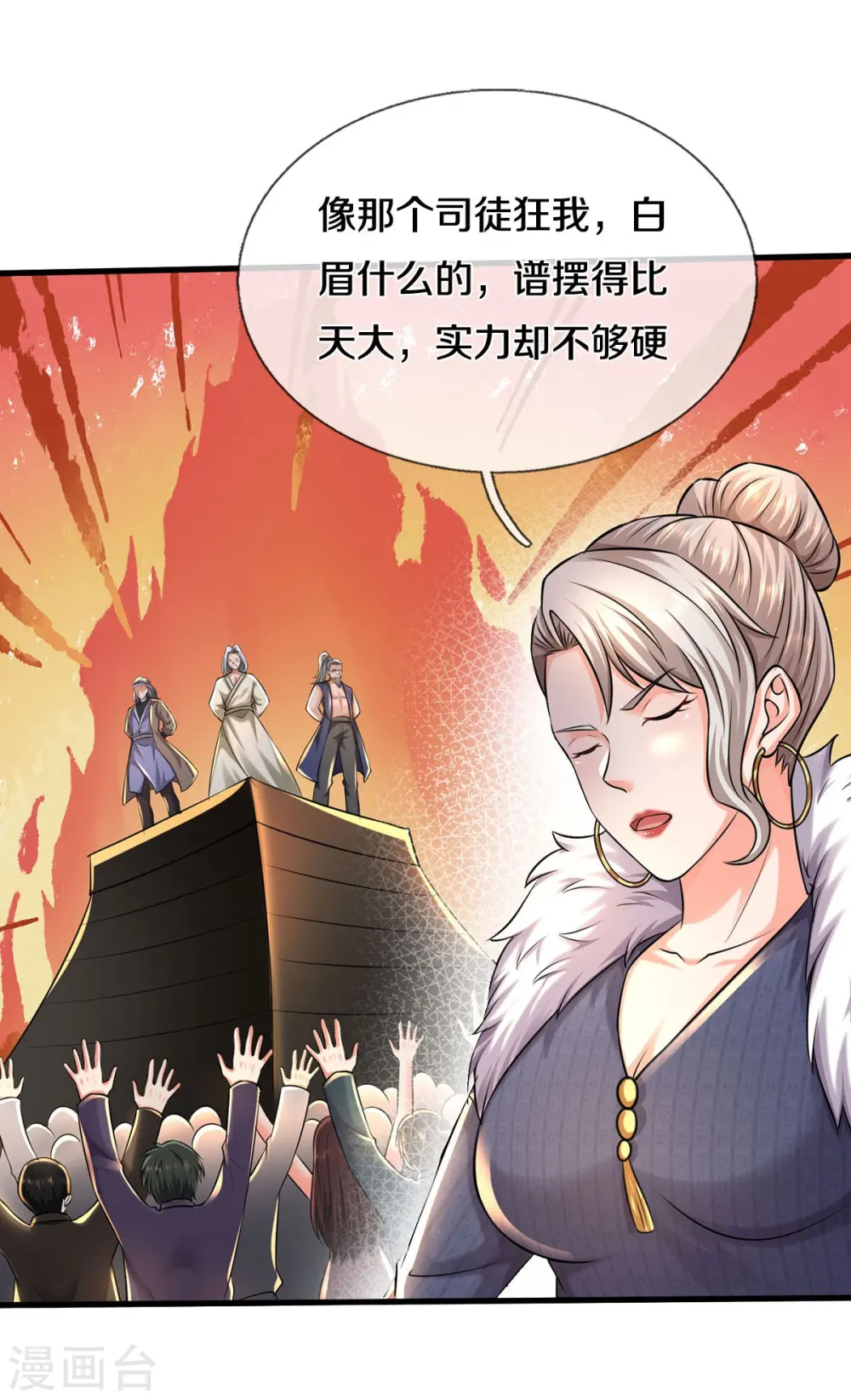第545话 不自量力，七八为界9