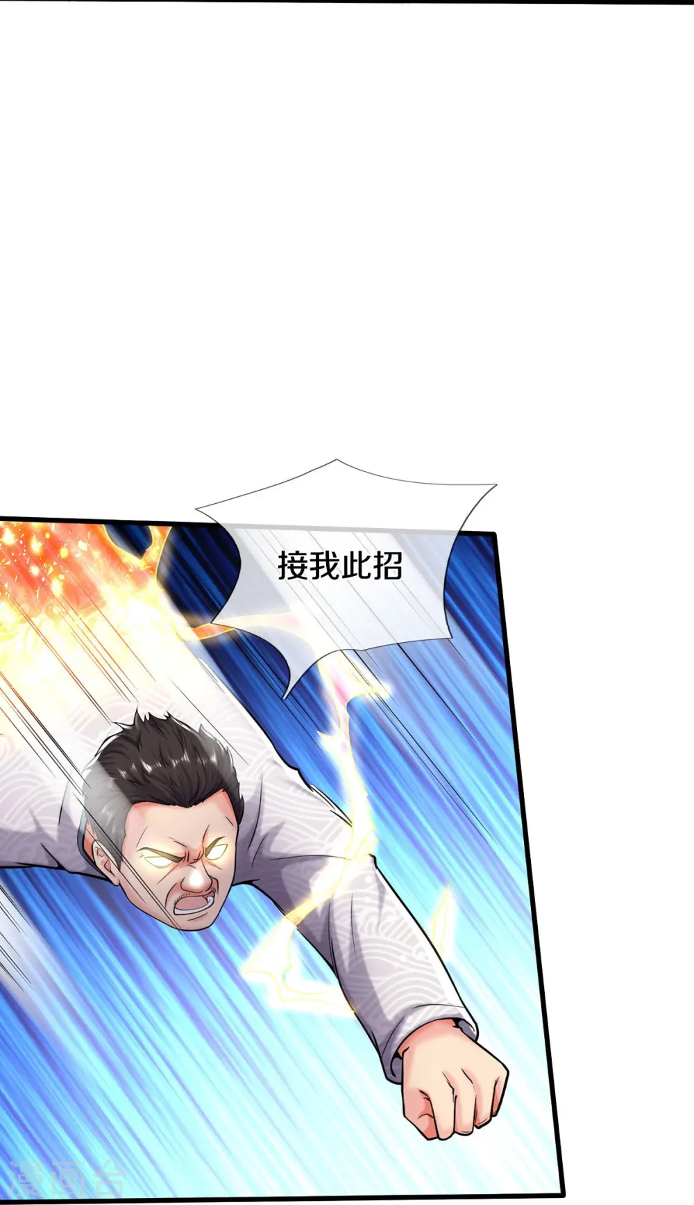 第548话 混元无极，闪电化形18
