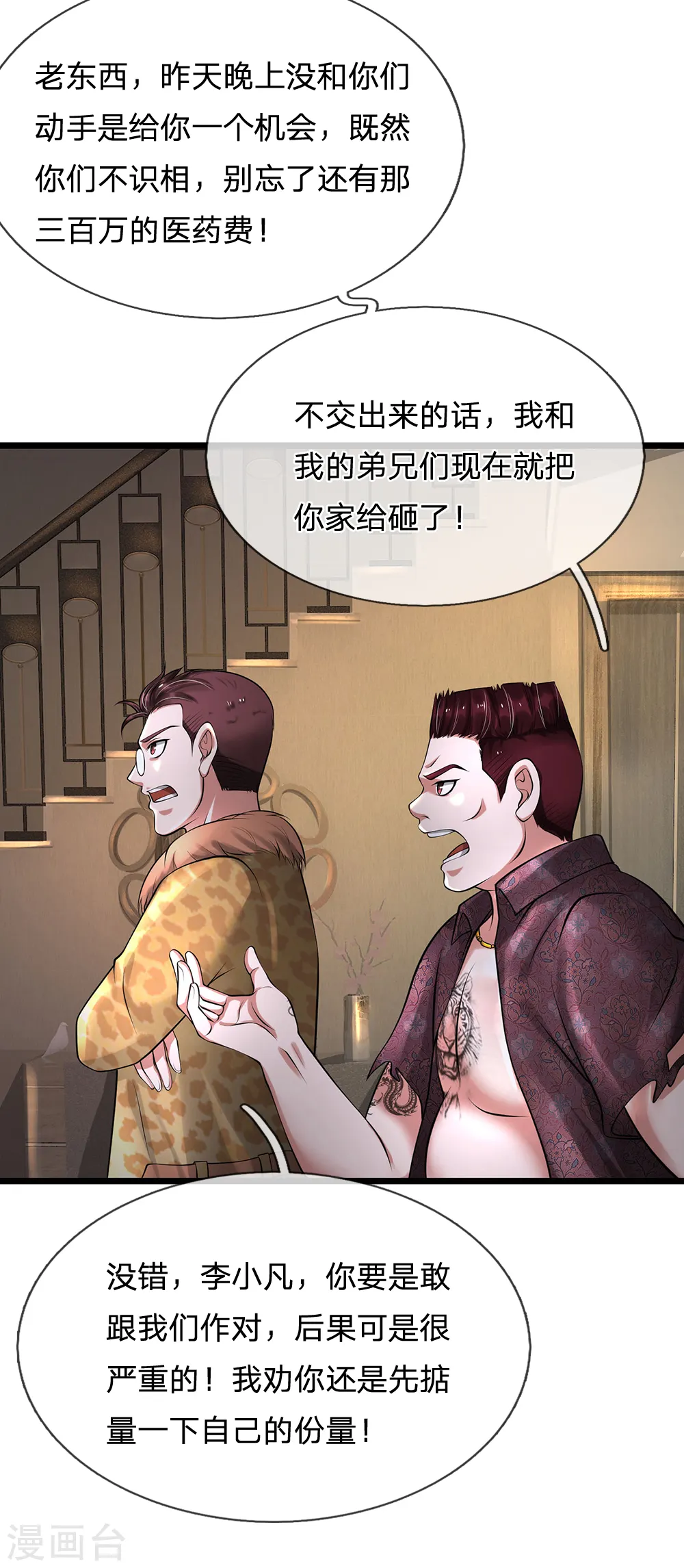 第191话 下任族长，非我莫属10