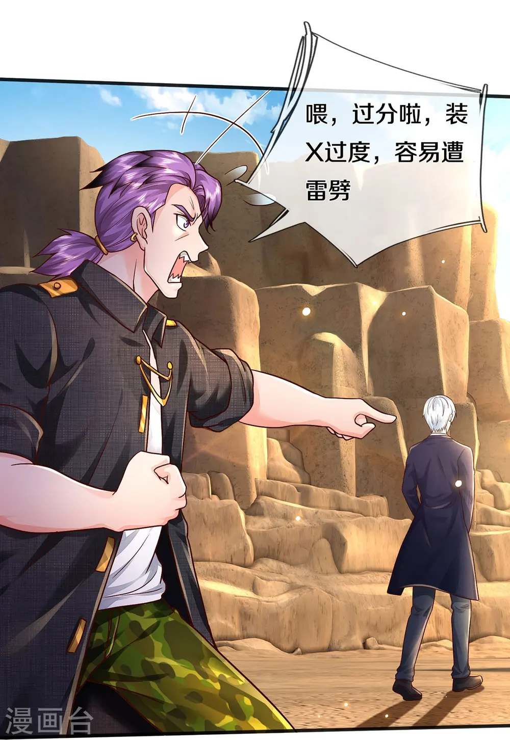 第398话 揭晓谜底，就在前方25