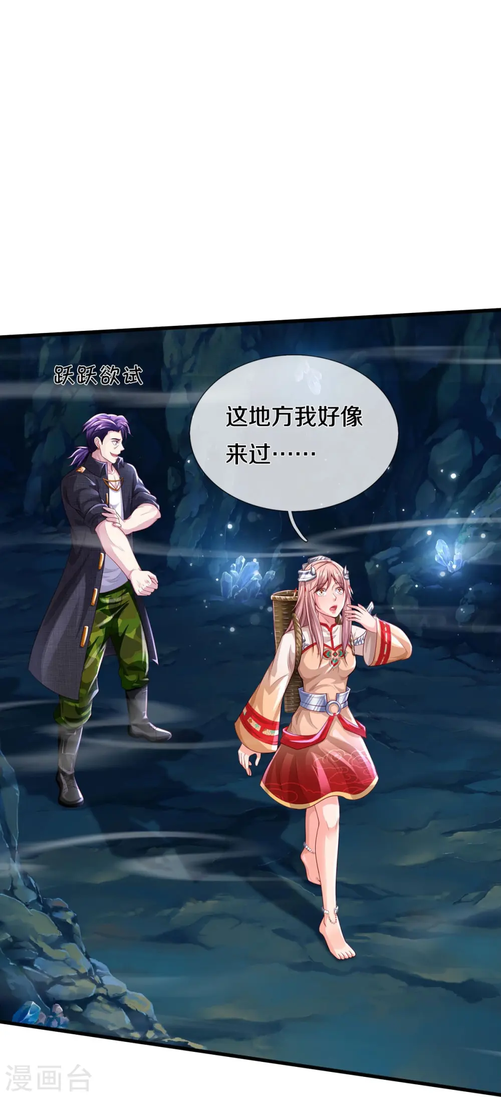 第399话 神秘洞穴，值钱晶石24