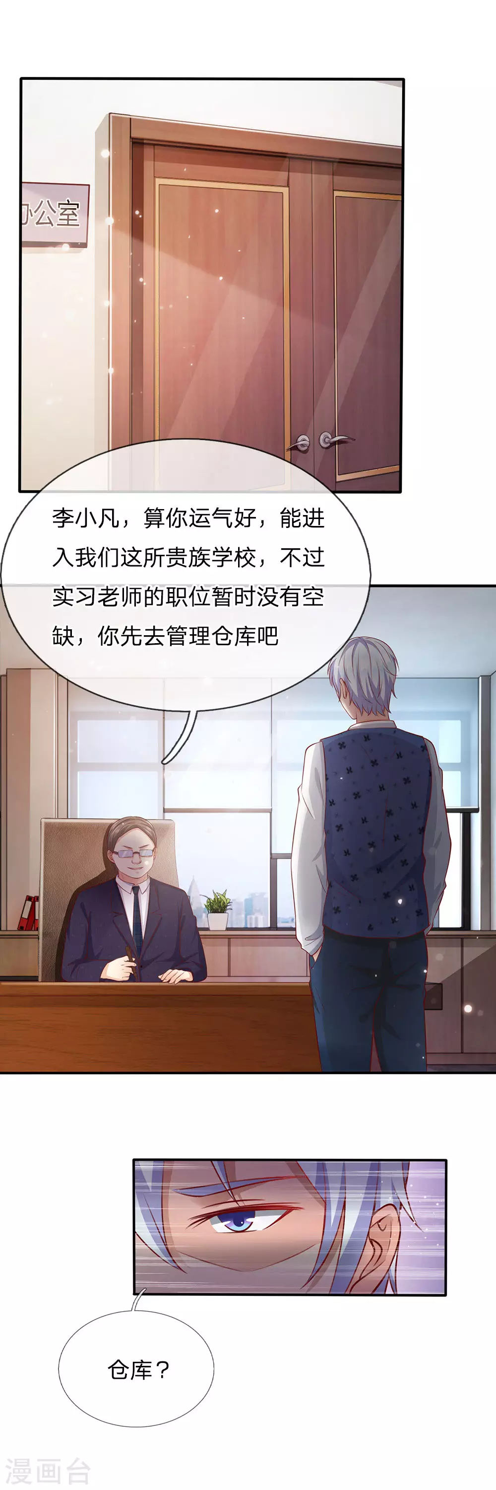 第18话 好汉不吃眼前亏6