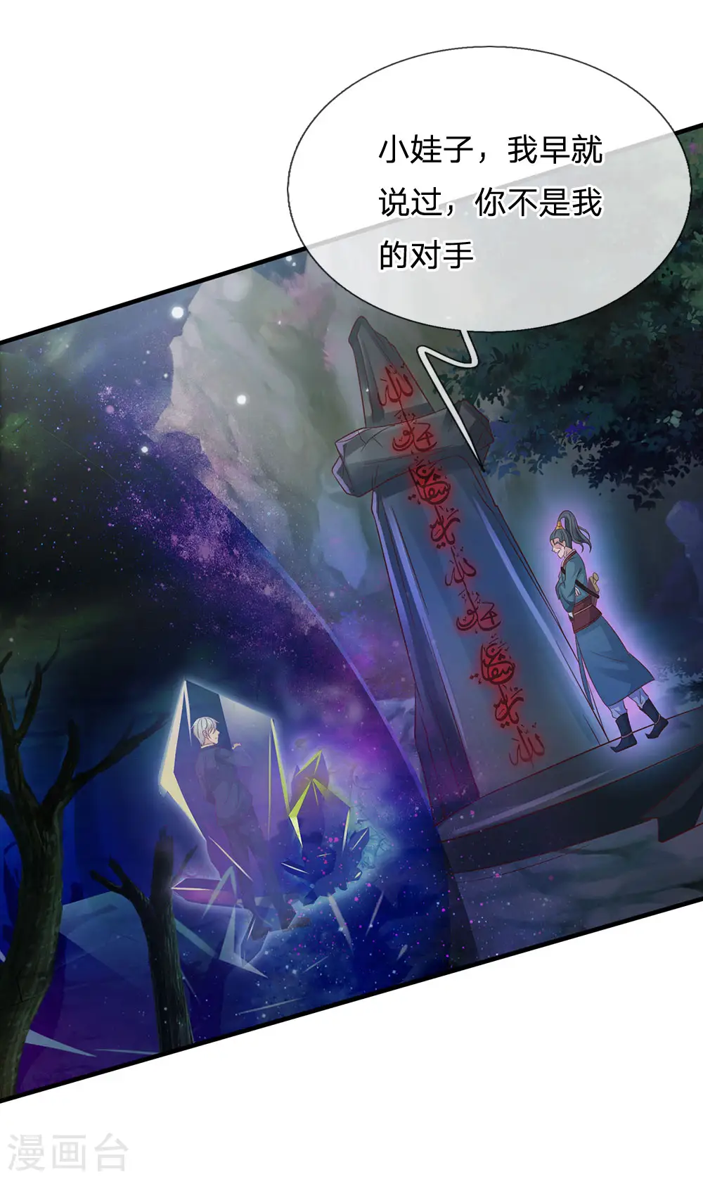第174话 宗师化境，半步通神10