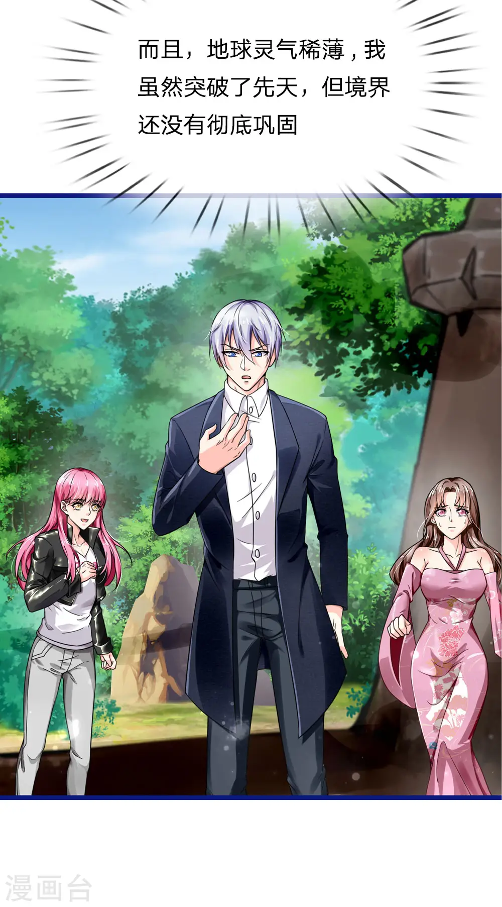第217话 苍莽山中，别有他物7