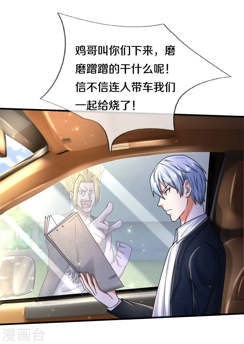 第440话 拦路打劫，不知好歹19