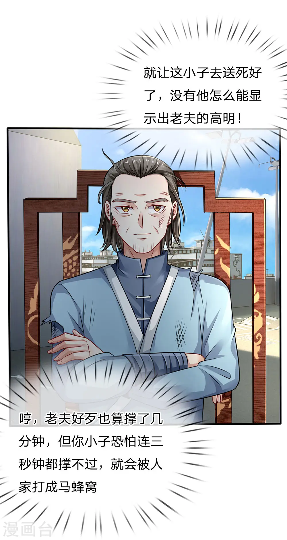 第87话 救人还看，少年宗师14
