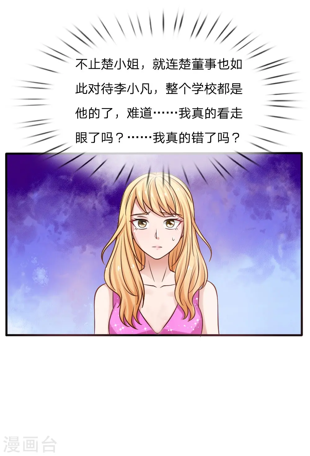 第26话 公布校长，难道走眼38