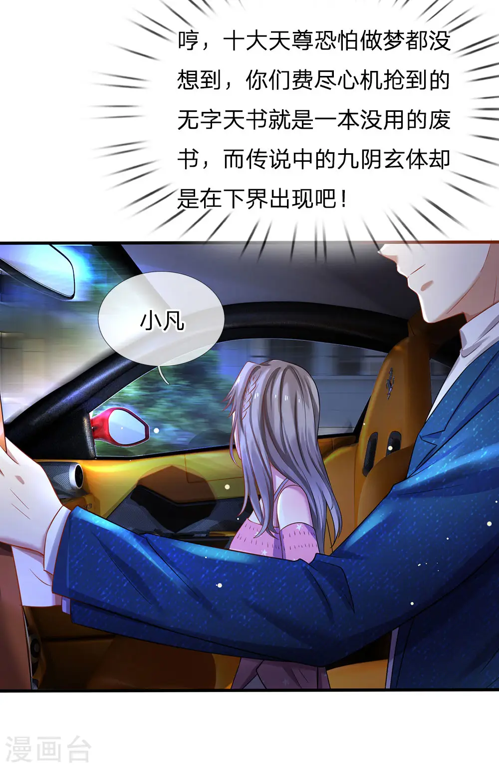 第150话 九阴玄体，实感意外9