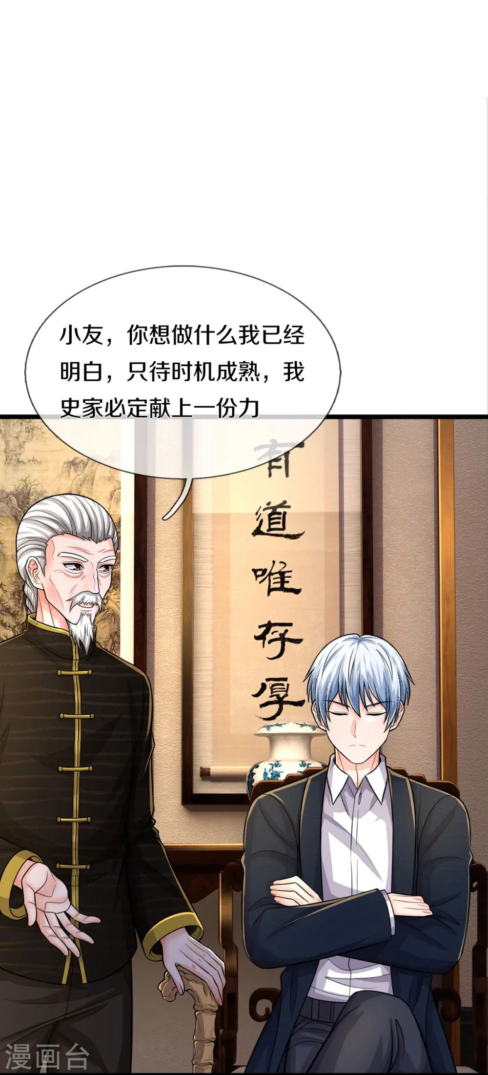 第532话 今后打算，逐出史家6