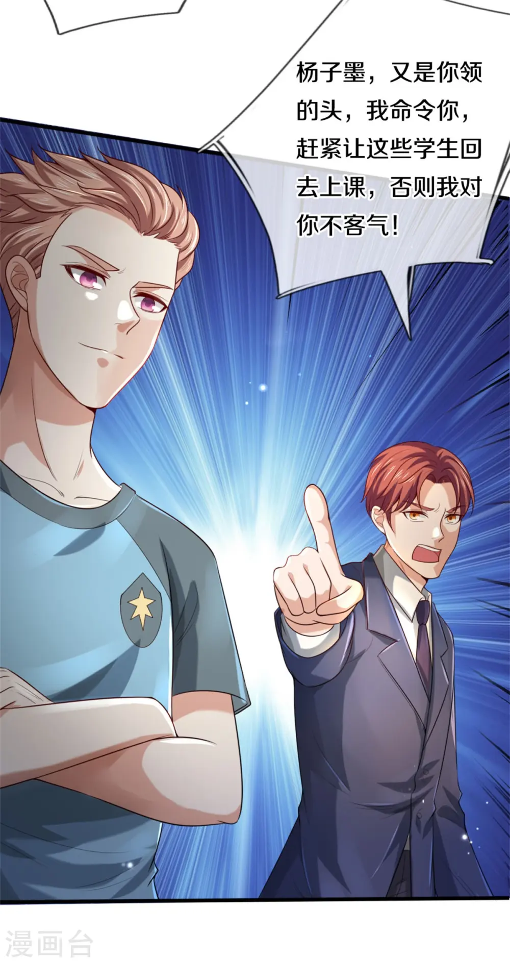 第313话 你算个球，拆了学校13