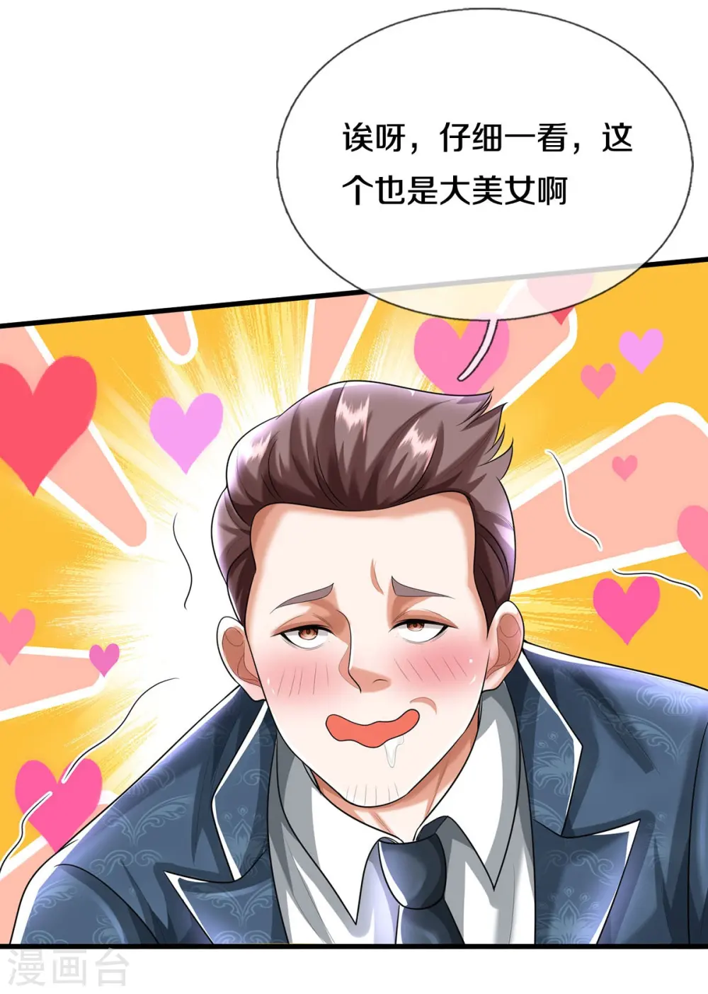 第498话 醉鬼熏熏，放尊重点15