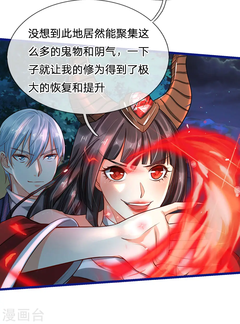 第173话 百鬼聚集，魔修法相13