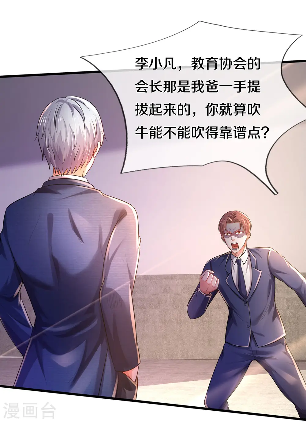 第315话 李校长到，赶紧滚蛋！25