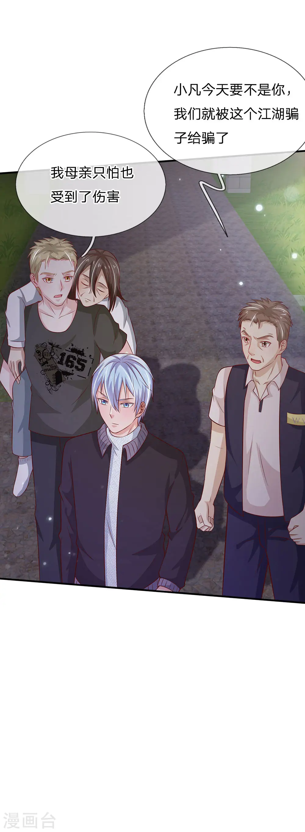 第62话 想要害人，终是害己18