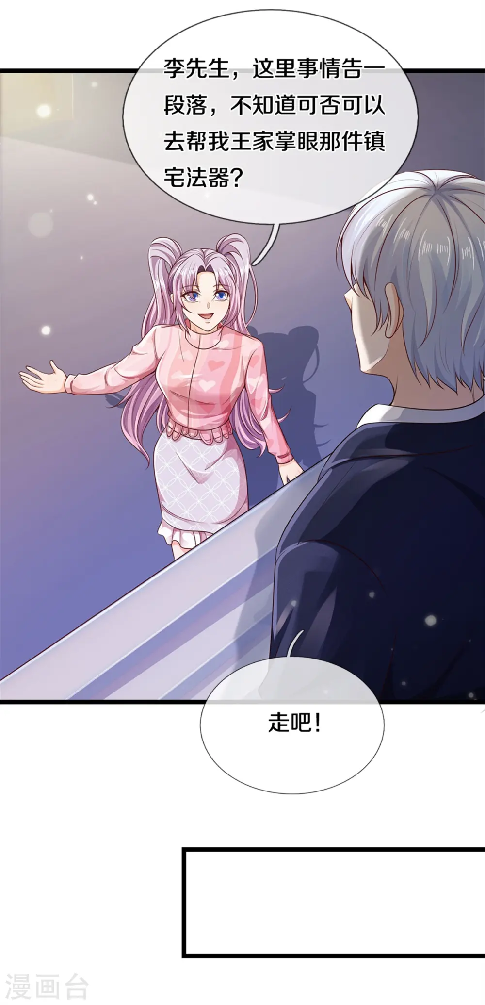 第276话 见识差距，再次打脸14